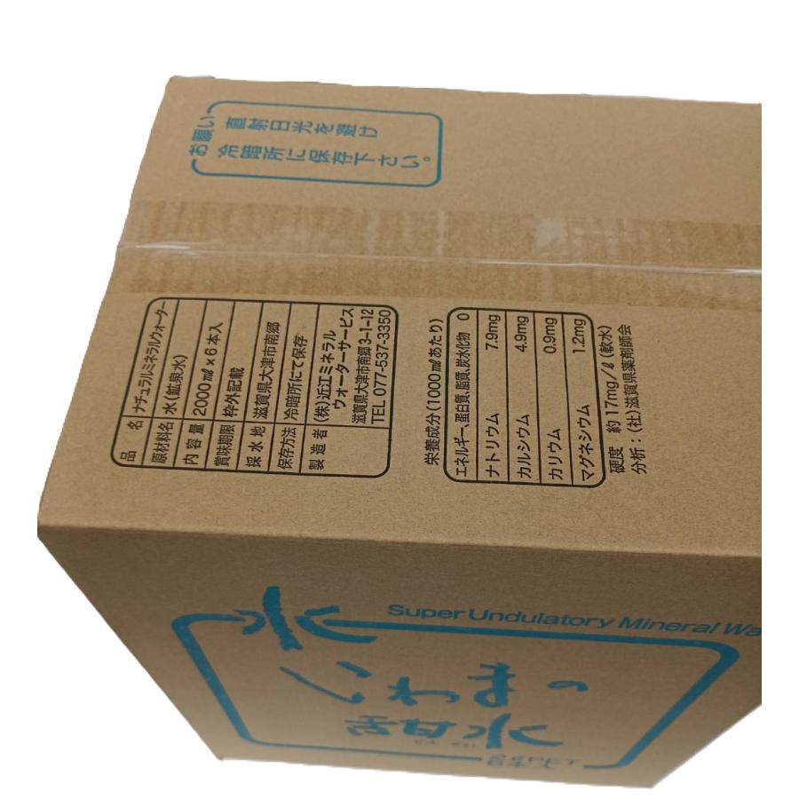 ラベルレス「いわまの甜水」 2Lペットボトル6本×2箱 発送までに12