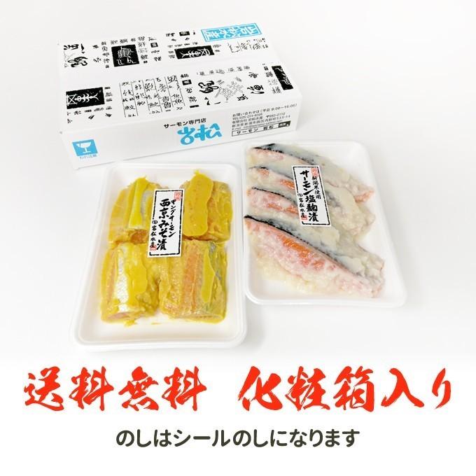 キングサーモン西京漬け 4切 銀鮭塩麹 4切 漬け魚ギフト 送料無料 お取り寄せグルメ｜iwamatsu-salmon｜15