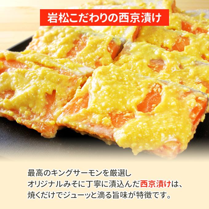 キングサーモン西京漬け 4切 銀鮭塩麹 4切 漬け魚ギフト 送料無料 お取り寄せグルメ｜iwamatsu-salmon｜04