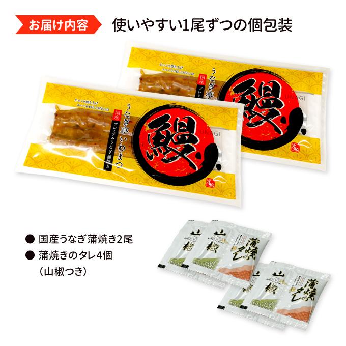 遅れてごめんね 母の日 プレゼント 鹿児島産 新 国産 うなぎ蒲焼き 約170g×2尾 送料無料  海鮮 ★最短出荷｜iwamatsu-salmon｜10