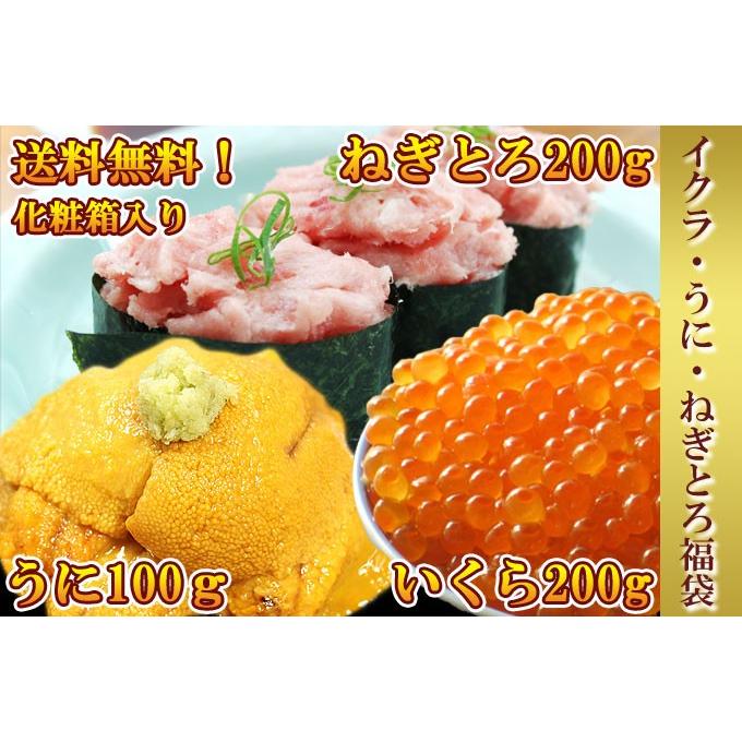 遅れてごめんね 母の日 プレゼント いくら 醤油漬け アラスカ 200g うに 100g ねぎとろ 200g 送料無料 福袋 ギフト ★最短出荷｜iwamatsu-salmon｜02