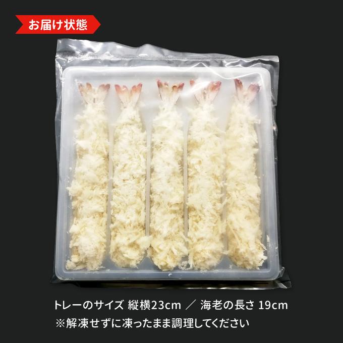 ジャンボえびフライ5尾 送料別 エビフライ 特大 冷凍 えびふらい お