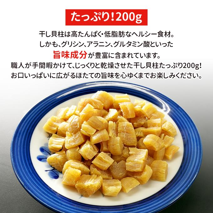 訳あり干し貝柱 200g 割れ 欠け折れ 不成型 小さめ 常温便 ネコポス 送料無料 |  | 02