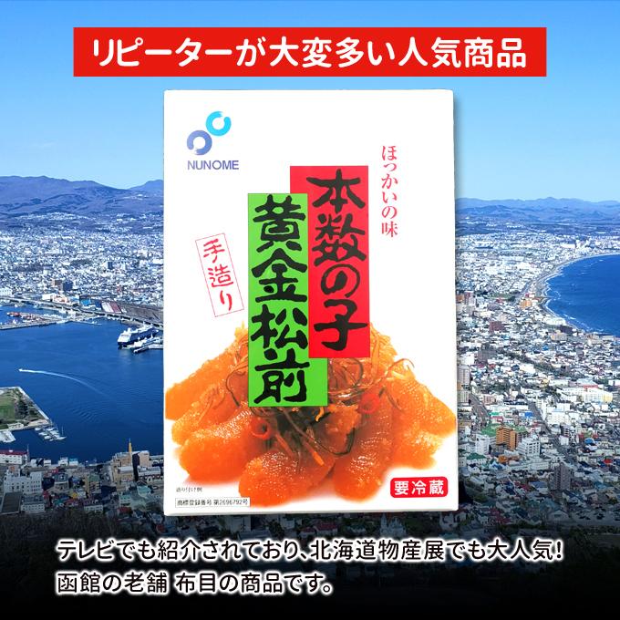 数の子 松前漬け 黄金松前 800g  400g×2パック かずのこ 送料無料 ギフト お取り寄せグルメ 海鮮 ギフト｜iwamatsu-salmon｜05