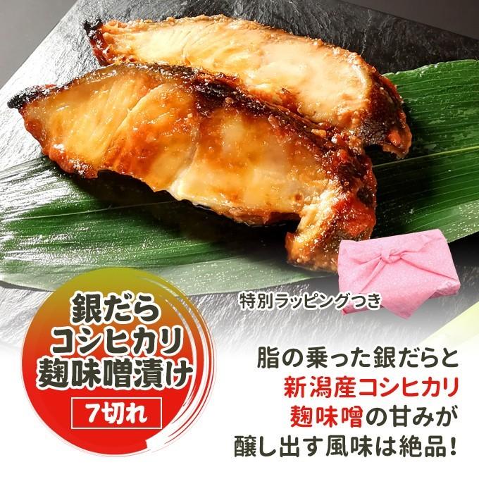 銀だらコシヒカリ麹みそ漬け 7切 ラッピング付 送料無料 お取り寄せグルメ｜iwamatsu-salmon｜02