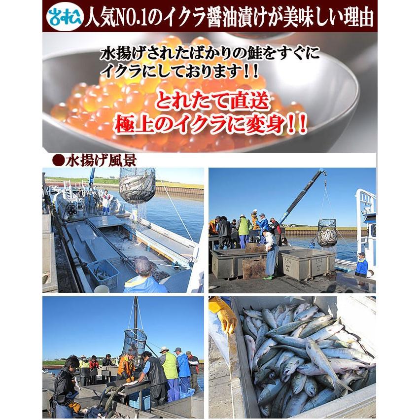 いくら醤油漬け 200g×2パック 北海道産 送料無料 お取り寄せグルメの画像