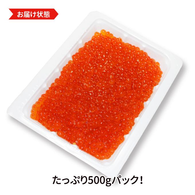 いくら 醤油漬け 鮭専門店の イクラ 500g アラスカ産 国内 加工 送料無料 ギフトの画像