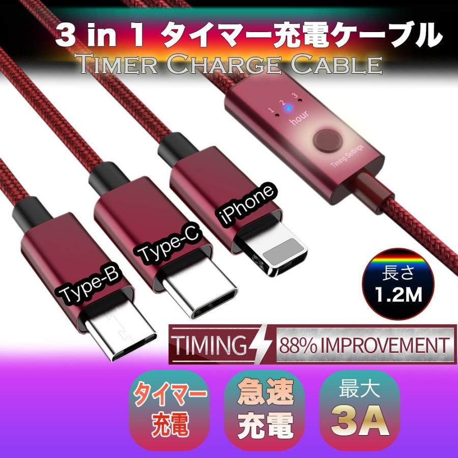 至上 3in1 充電ケーブル USB ケーブル 3A 急速充電