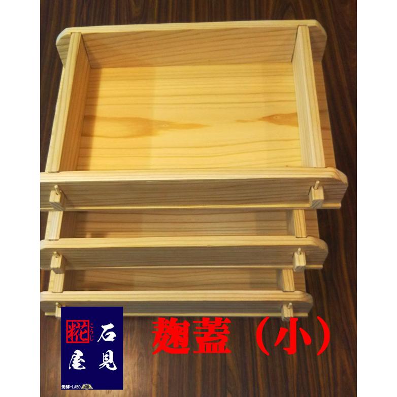 麹蓋小】国内産天然杉材使用 手作り 麹菌1袋付き 送料込み : 石見糀屋