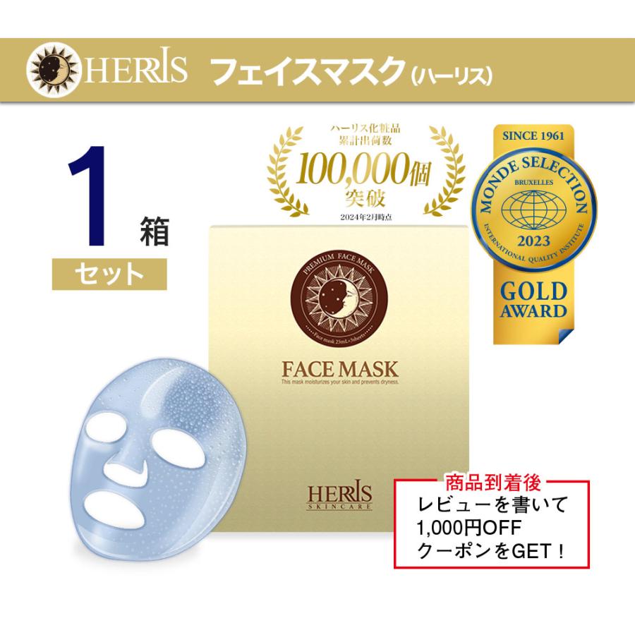 顔 パック ハーリス フェイス マスク バイオセルロース シート 40代 50代 60代 美容 保湿 パック 1枚 25ml 3シート Hbfmask01 イワミズ Yahoo ショッピング店 通販 Yahoo ショッピング