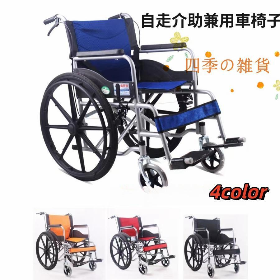 車椅子 軽量 コンパクト シルバーカー 自走 介助 兼用 車いす 車イス  