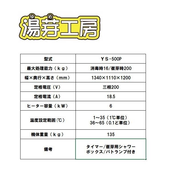 タイガーカワシマ 湯芽工房（温湯処理機）YS500P（代引不可） : 農らく
