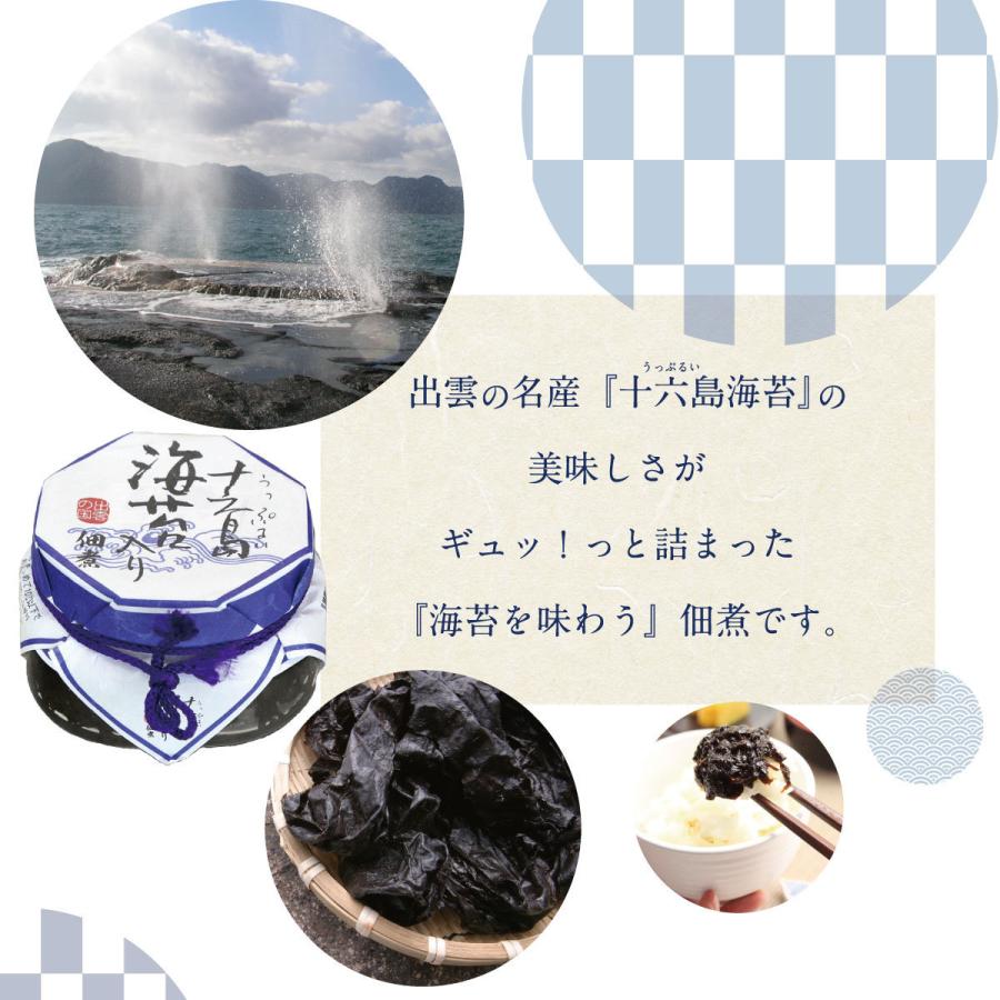 十六島海苔入り佃煮 選べる3本セット（うっぷるいのり）｜iwanori｜05