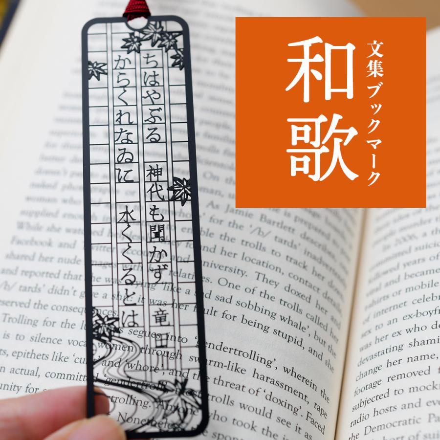 文集ブックマーク　和歌「ちはやぶる」 |  | 02