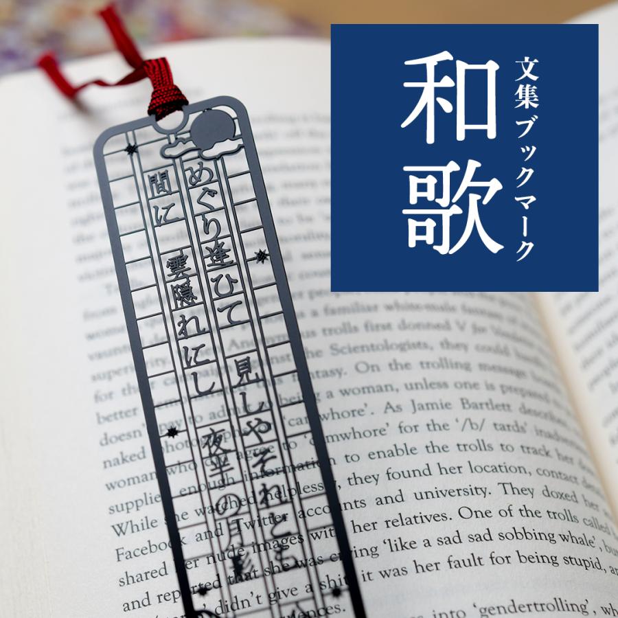 文集ブックマーク　和歌「めぐり逢ひて」 |  | 02