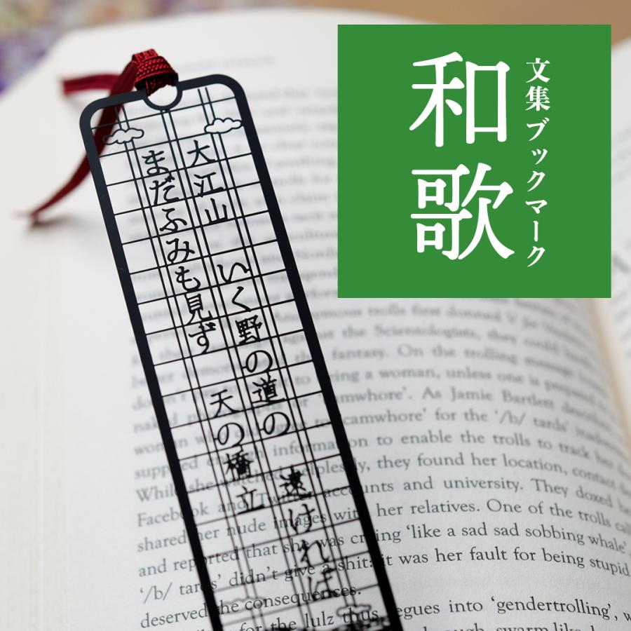 文集ブックマーク　和歌「大江山」 |  | 02