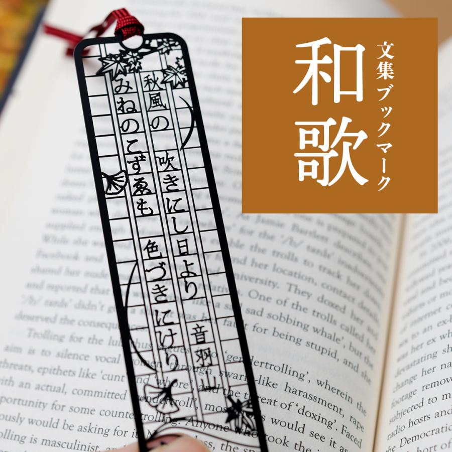 文集ブックマーク　和歌「秋風の」 |  | 02
