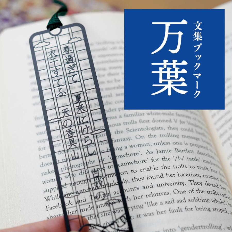 文集ブックマーク　万葉「春過ぎて」 |  | 02