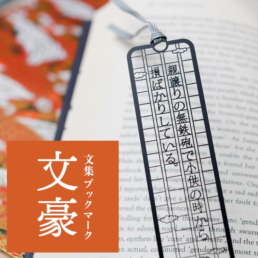 文集ブックマーク　文豪「親譲りの」 |  | 02