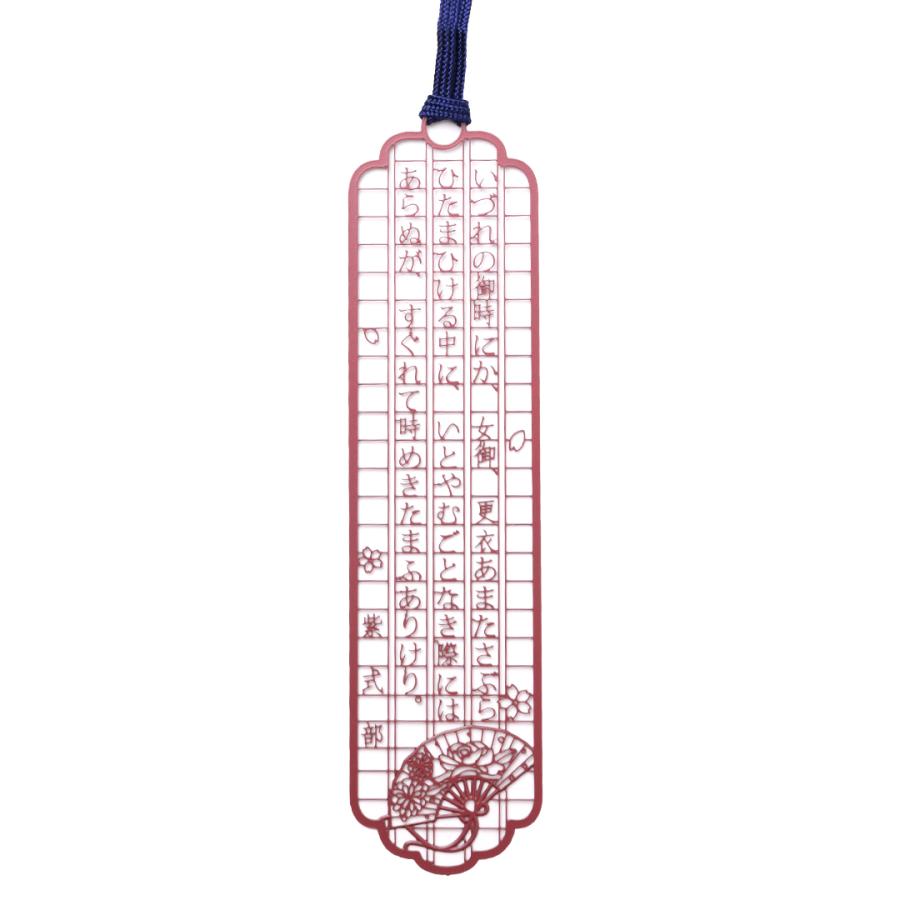 文集ブックマーク　源氏物語「紫式部」 | 