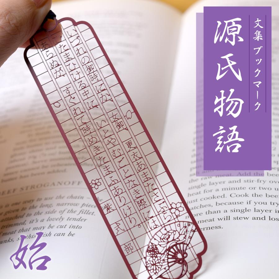 文集ブックマーク　源氏物語「紫式部」 |  | 02