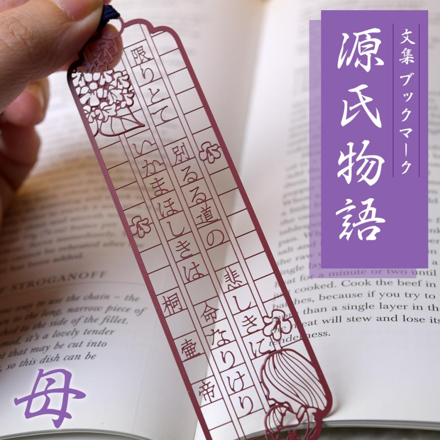 文集ブックマーク　源氏物語「桐壺帝」 |  | 02