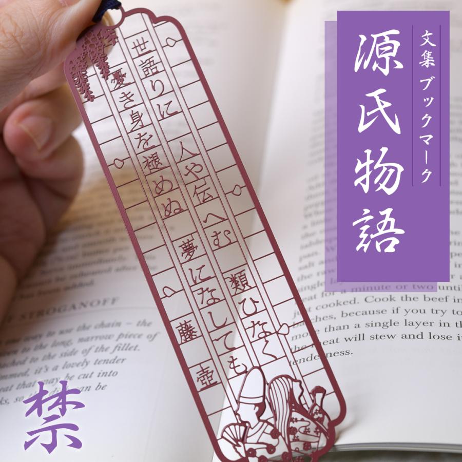 文集ブックマーク　源氏物語「藤壷」 |  | 02