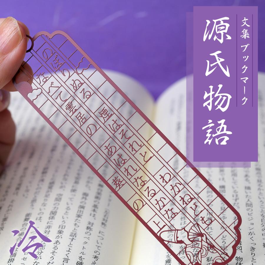 文集ブックマーク　源氏物語「葵の上」 |  | 02