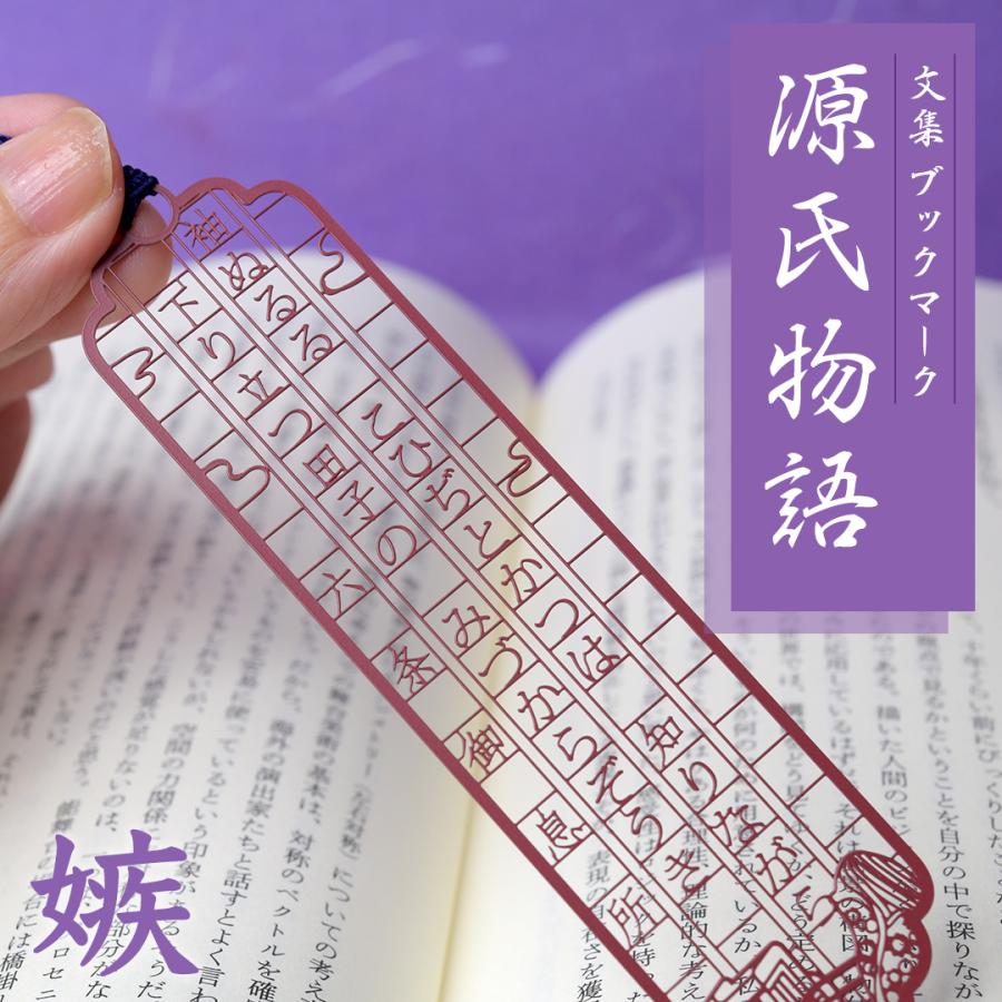 文集ブックマーク　源氏物語「六条御息所」 |  | 02