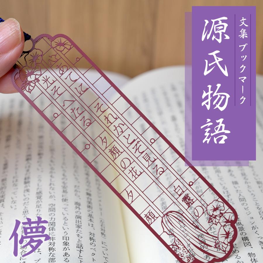 文集ブックマーク　源氏物語「夕顔」 |  | 02