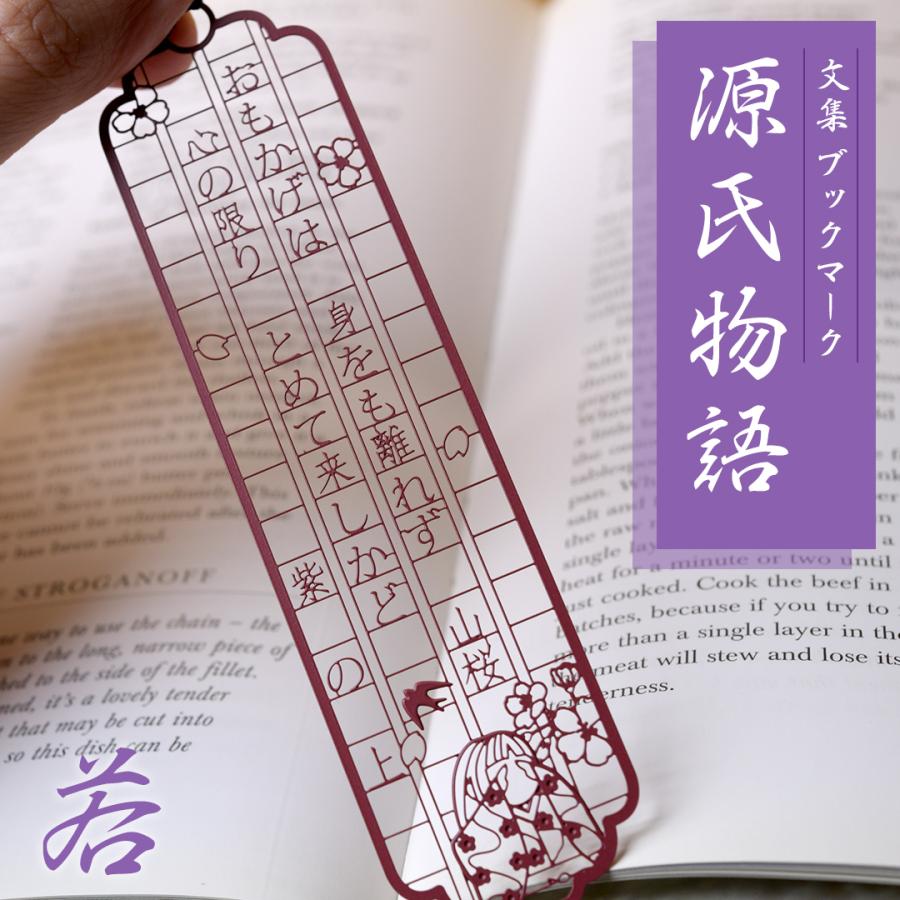 文集ブックマーク　源氏物語「紫の上」 |  | 02