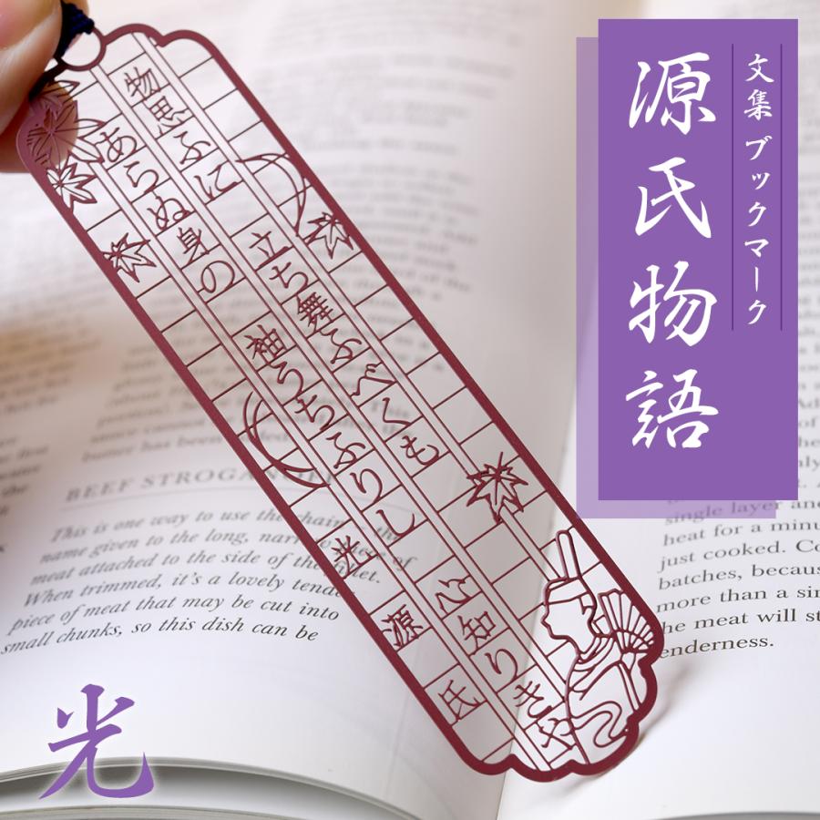 文集ブックマーク　源氏物語「光源氏」 |  | 02