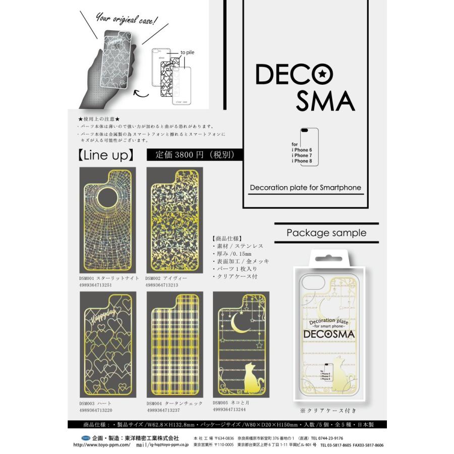 iPhone SE(第２世代)/8/7用クリアケース+プレート DECOSMA「ネコと月」 |  | 01