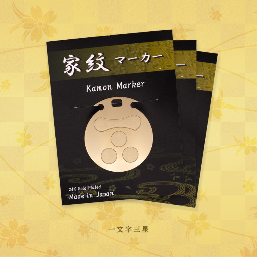 家紋マーカー「一文字三星」 |  | 02