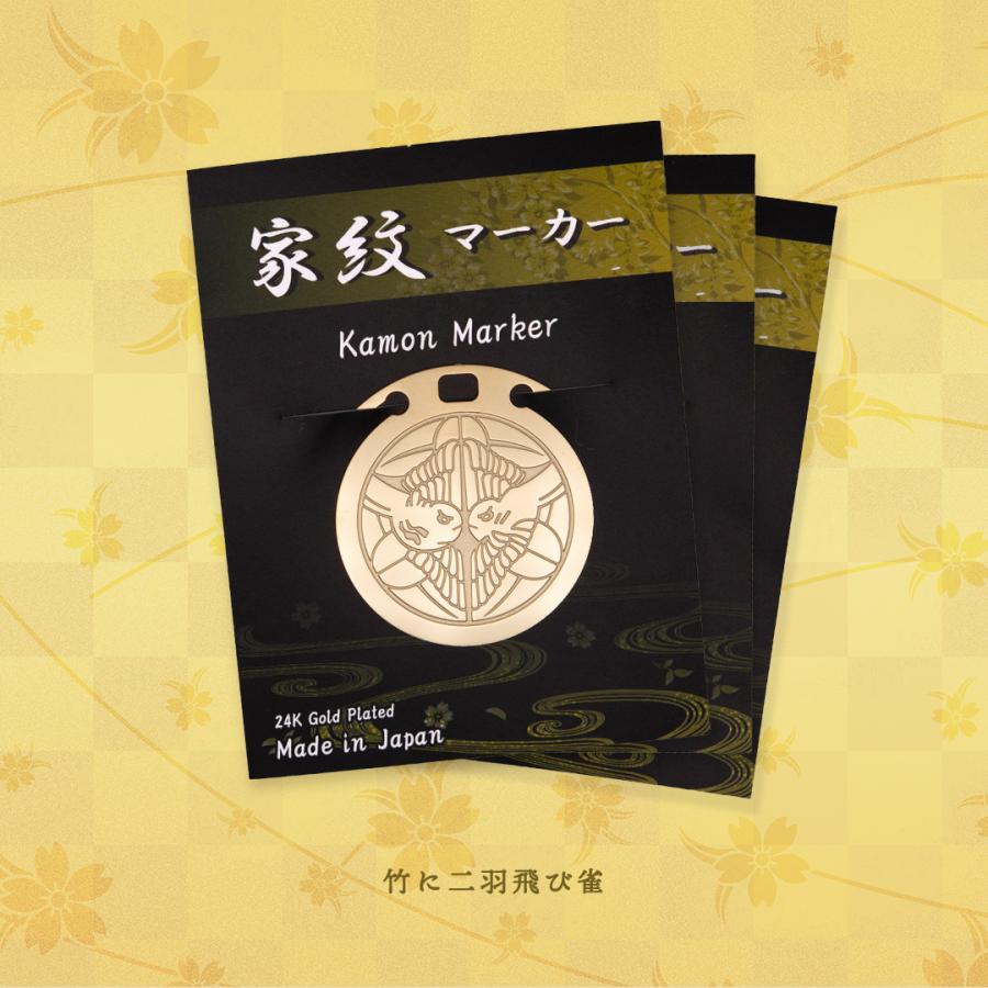 家紋マーカー「竹に二羽飛び雀」 |  | 02