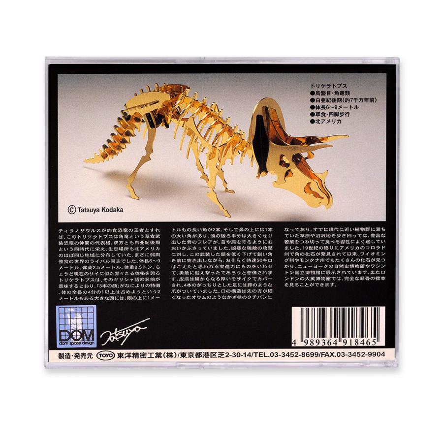 メタルホビー「トリケラトプス」 |  | 02