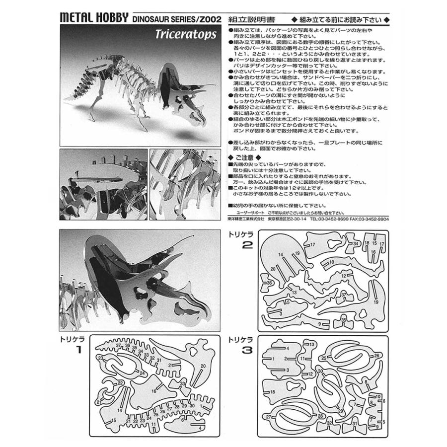 メタルホビー「トリケラトプス」 |  | 05