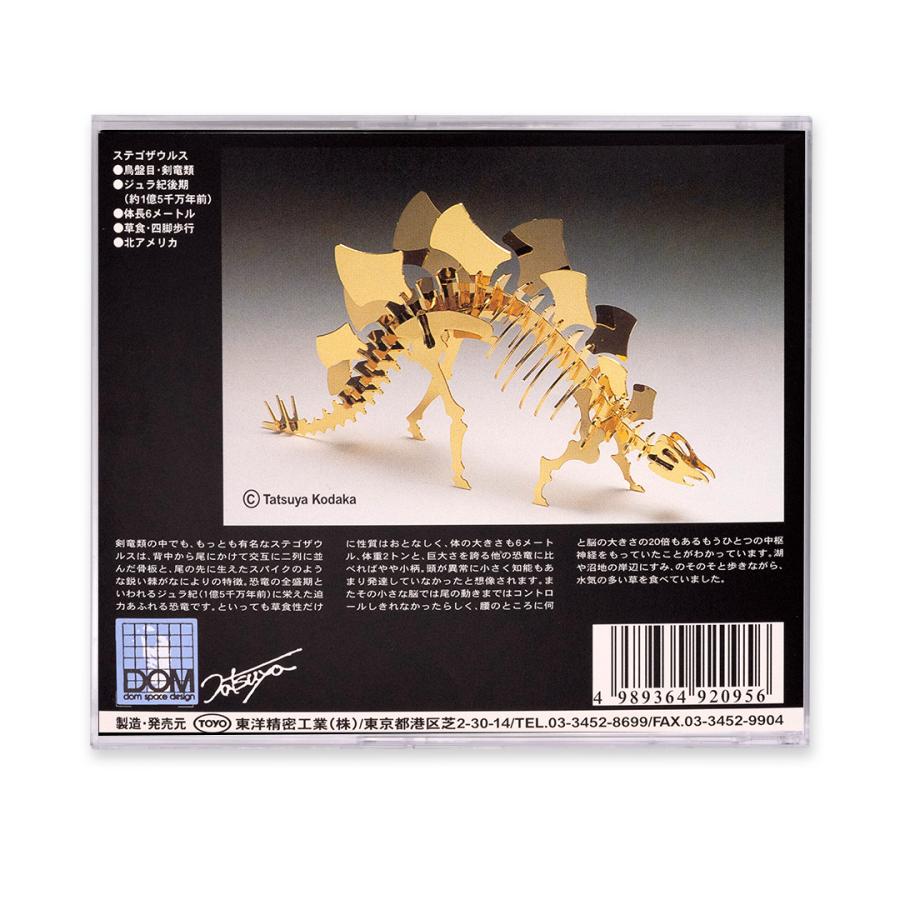 メタルホビー「ステゴサウルス」 |  | 02