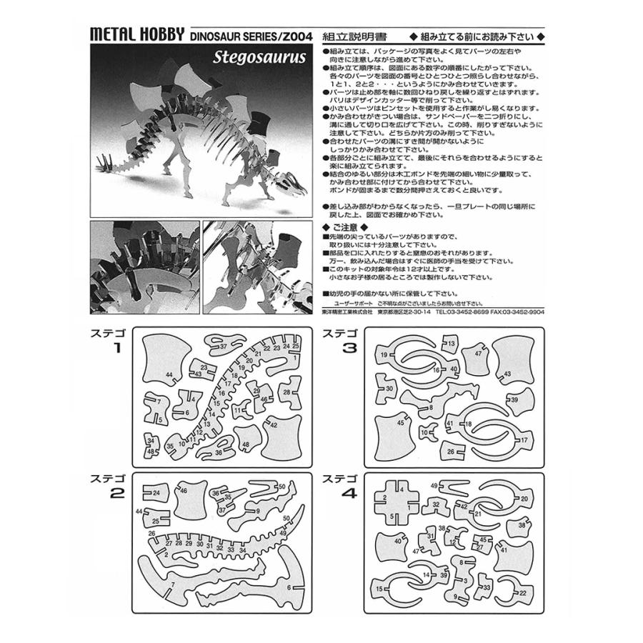 メタルホビー「ステゴサウルス」 |  | 05