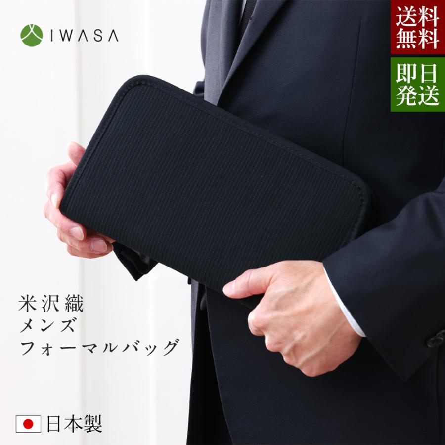 米沢織メンズフォーマルバッグ 09 メンズ 男性 男性用 クラッチ バッグ 鞄 米沢織 冠婚葬祭 喪装 葬儀 葬式 09 バッグ 草履の岩佐直営店 通販 Yahoo ショッピング