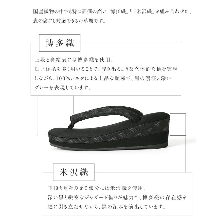 草履 重 博多織×米沢織 32109 喪草履 レディース 痛くない 歩きやすい 滑りにくい 柔らかい クッション性抜群 ラバー底の画像