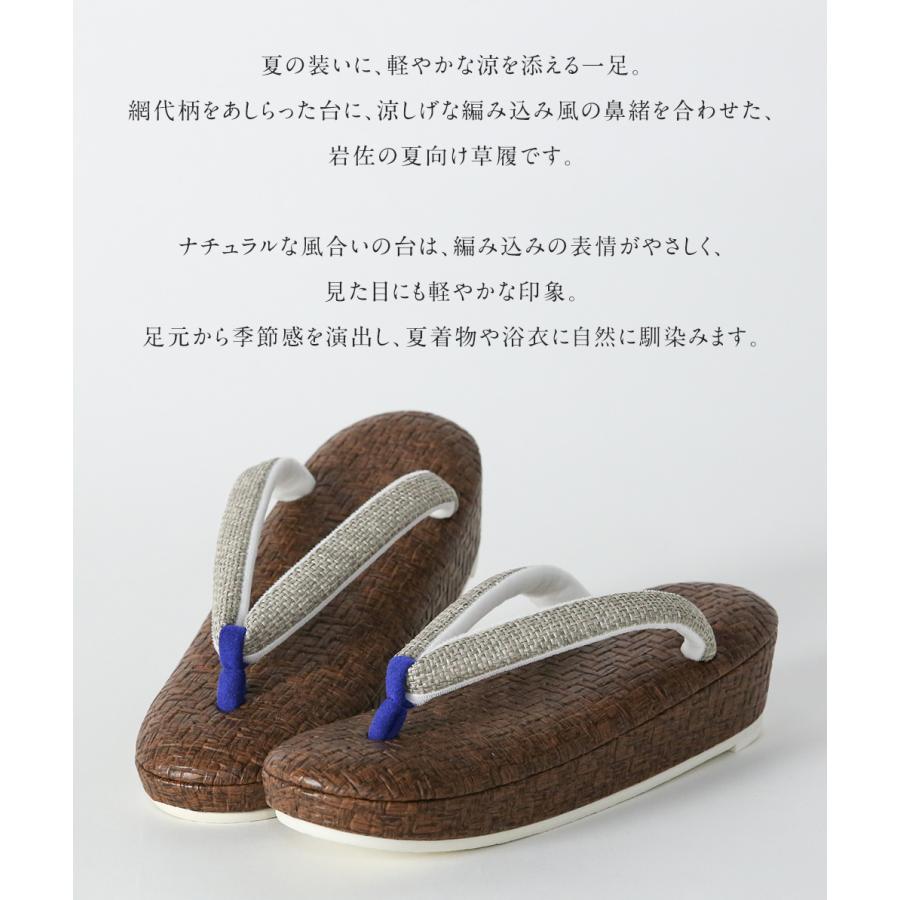 草履 瑠璃色先ツボの夏草履 32314 レディース ぞうり カジュアル 歩きやすい 痛くない 柔らかい クッション ラバー底 春 夏 夏着物 浴衣 ゆかたの画像