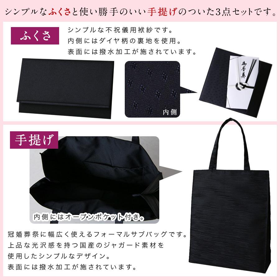 正規品 グログラン切替えフォーマルバッグ3点セット 8609 シンプル 撥水 撥油 抗菌 防カビ マグネット式開閉 行事 冠婚葬祭 袱紗 トートバッグ サブバック 激安特価 Aleefsurgical Com