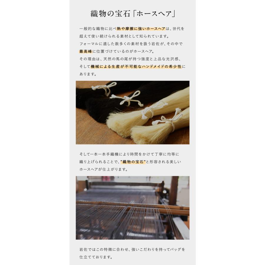 岩佐公式 フォーマルバッグ 日本製  大きめ 岩佐 ブランド ホースヘア 葬儀 お葬式 弔事 慶弔両用 かばん 黒 喪服バッグ 冠婚葬祭 法事 法要 8847の画像