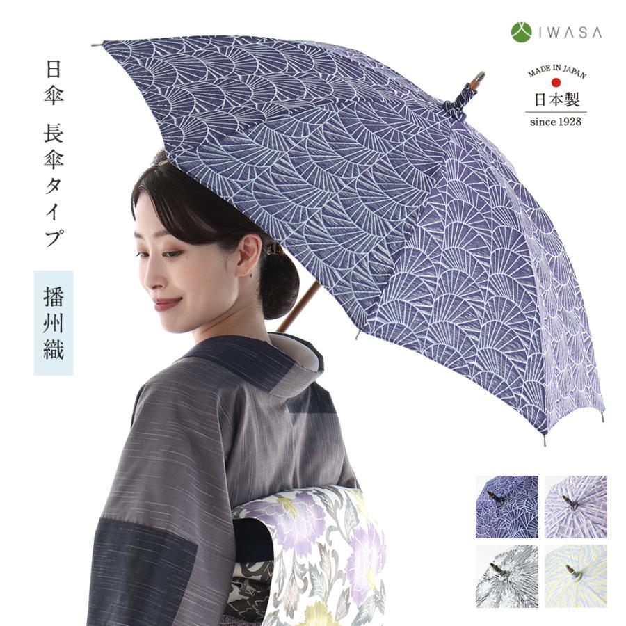 日傘 長傘 播州織 iw10435 HiraTen バンブー持ち手 撥水加工 UVカット