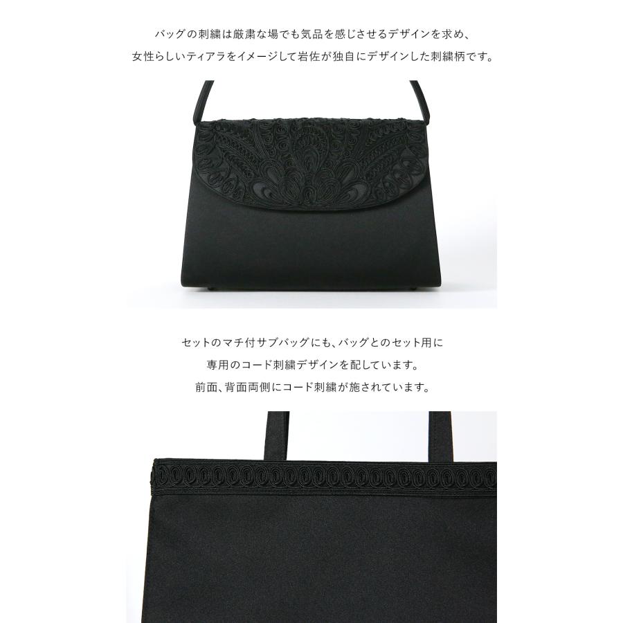 岩佐公式 フォーマルバッグ2点セット 日本製 大きめ 岩佐 布製