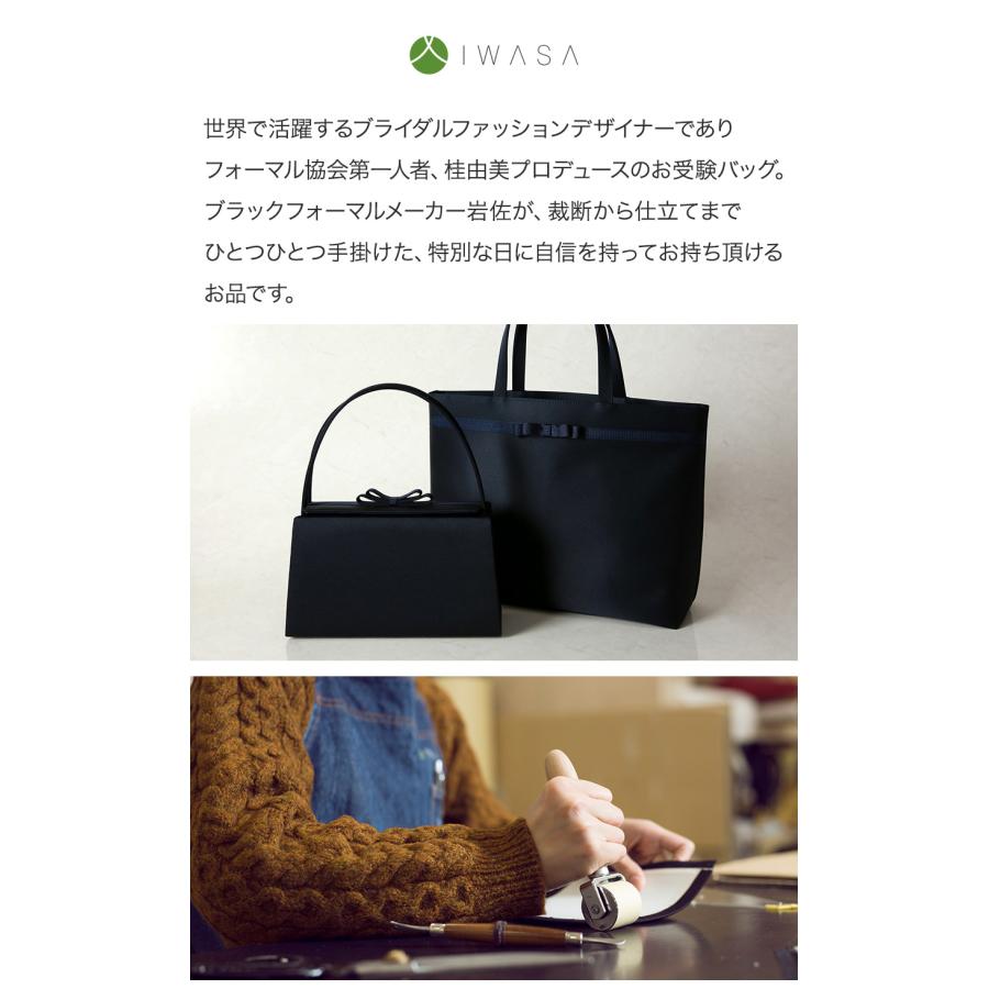 岩佐公式 直営店限定 お受験バッグ ハンドバッグ お受験対応 日本製