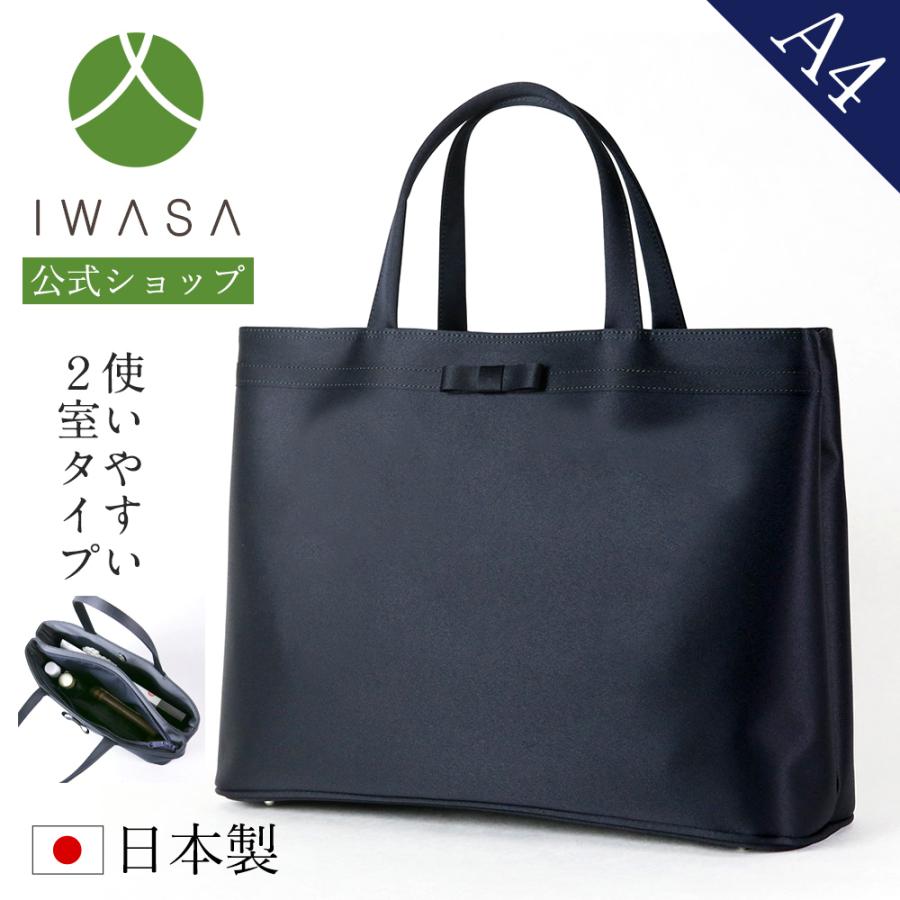 岩佐公式 直営店限定 お受験バッグ トートバッグ 日本製 A4対応 サブバッグ 大きめ 岩佐 ブランド 学校行事 面接 学校説明会 入学式 卒業式 かばん iw60432 : iw60432 : バッグ・草履の岩佐直営店 - 通販 - Yahoo!ショッピング 岩佐公式 直営店限定 お受験バッグ トートバッグ 日本製 A4対応 サブバッグ 大きめ 岩佐 ブランド 学校行事 面接 学校説明会 入学式 卒業式 かばん iw60432 : iw60432 : バッグ・草履の岩佐直営店 - 通販 - Yahoo!ショッピング