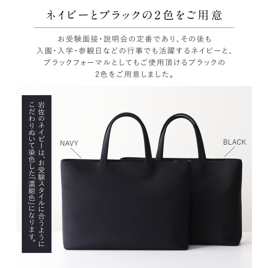 岩佐公式 お受験バッグ トートバッグ 日本製 B4対応 サブバッグ 岩佐公式 お受験バッグ トートバッグ 日本製 B4対応 サブバッグ