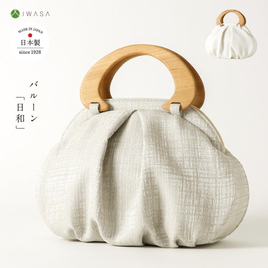 バルーン 日和 iw60741 日本製 バッグ 鞄 かばん 和装バッグ
